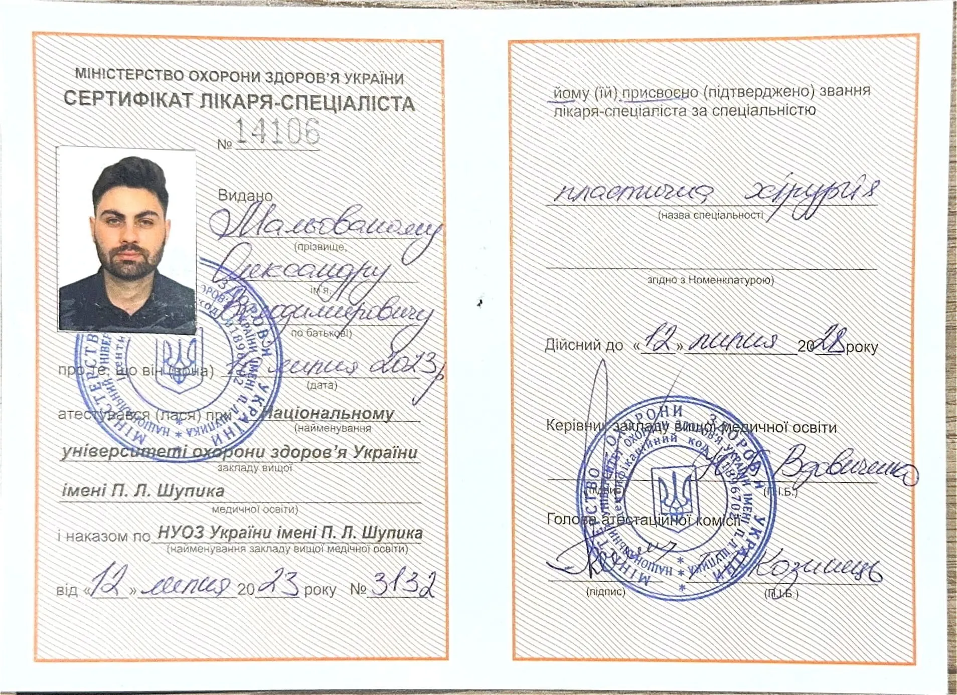 Сертифікат лікаря спеціаліста