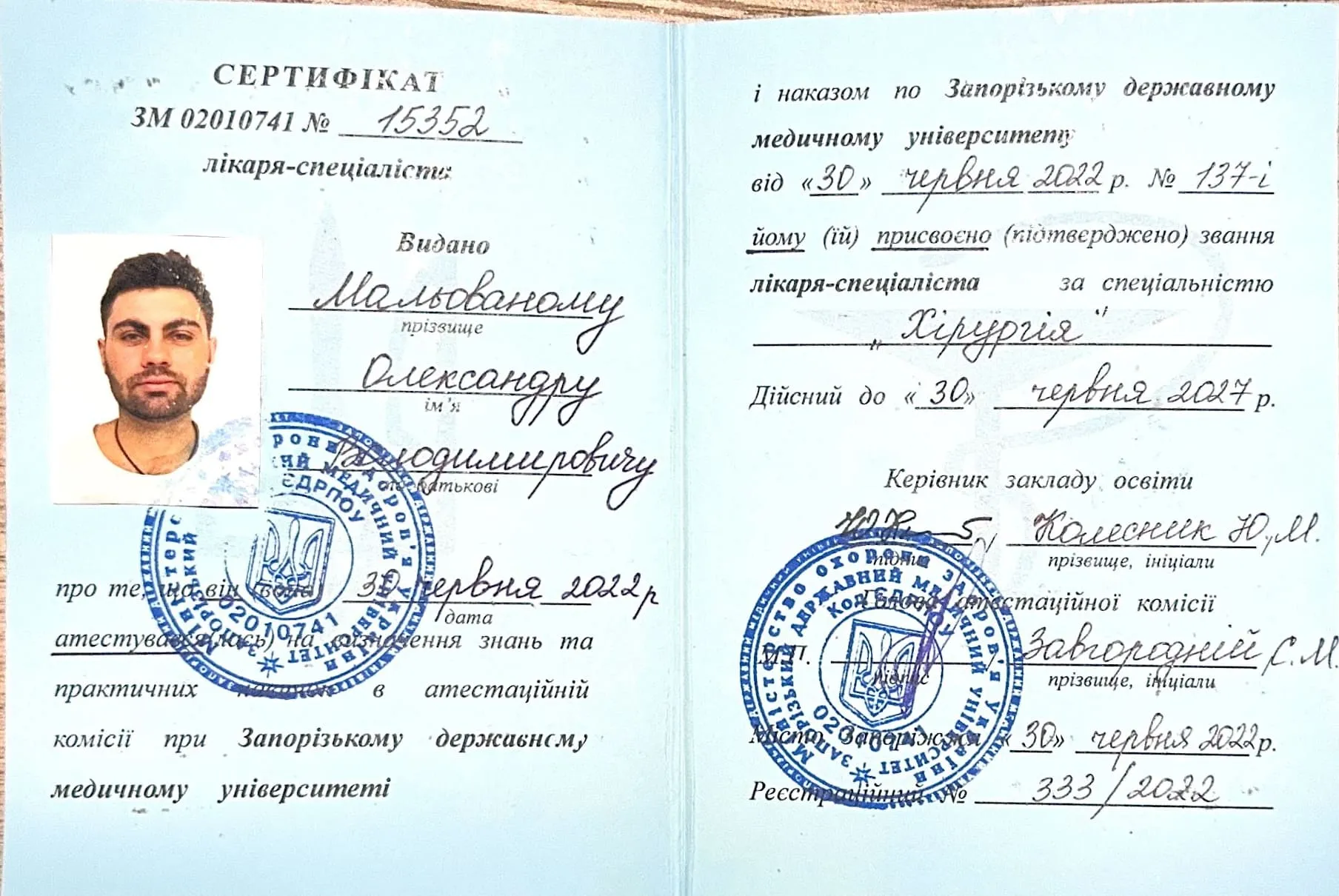 Сертифікат лікаря спеціаліста